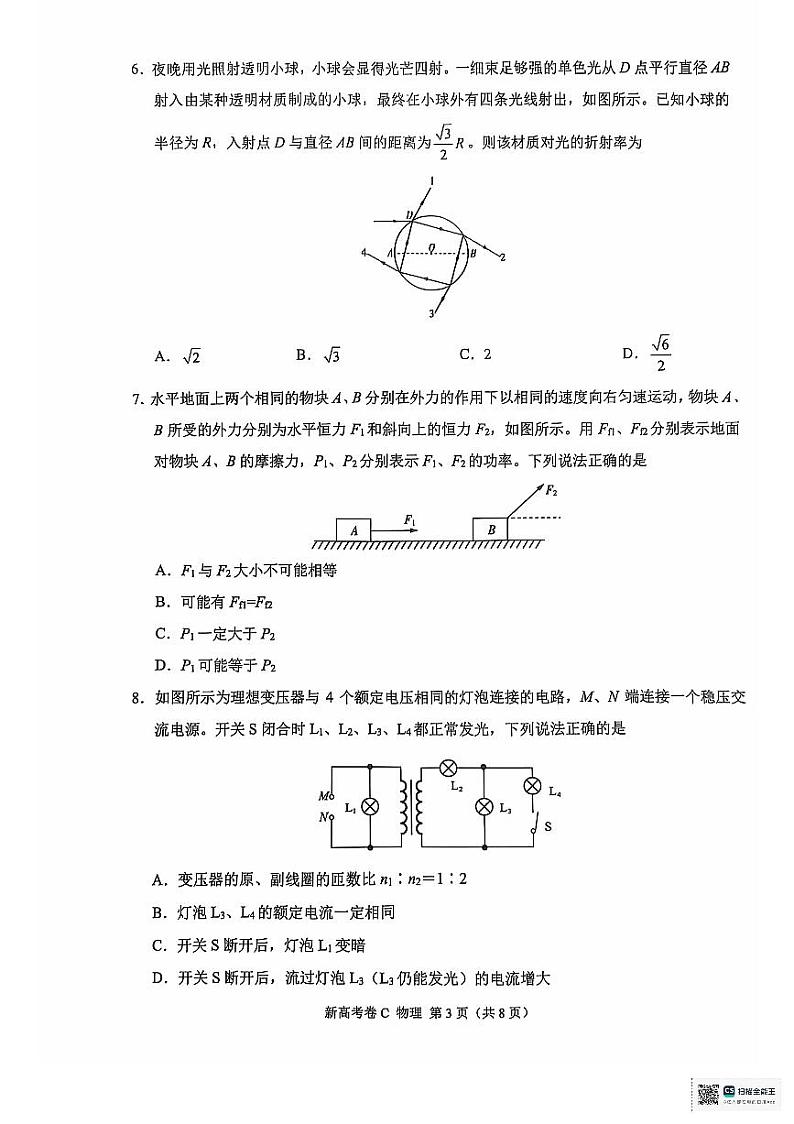 云南省德宏傣族景颇族自治州民族第一中学2024-2025学年高三上学期10月月考物理试题第3页