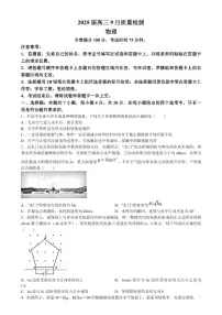 河北2024年高三9月质量检测联考卷 物理试题(含答案)