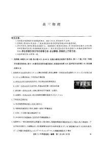 九师联盟2024年高三9月联考质检 物理试题(含答案)