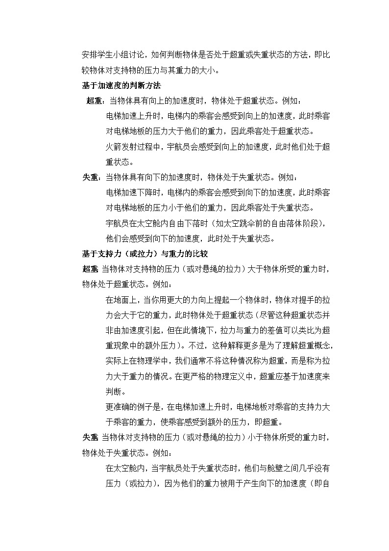 教学设计《超重与失重》第2页