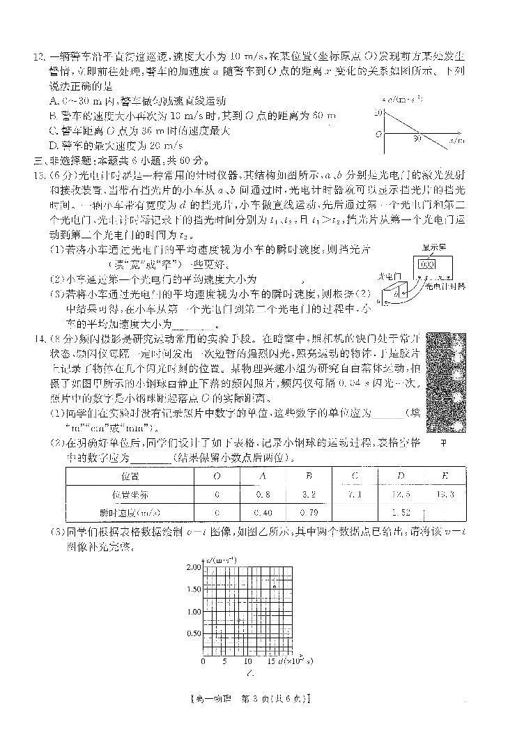 河南省名校2024-2025学年高一上学期模拟选科走班调考物理试题(PDF版附答案)第3页