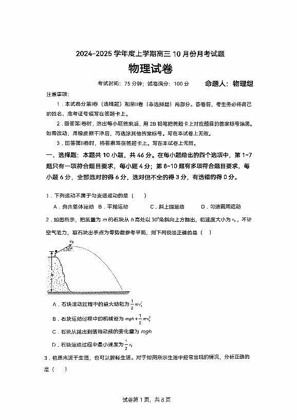 辽宁省沈阳市重点学校2024-2025学年高三上学期10月月考物理试题(PDF版附解析)01