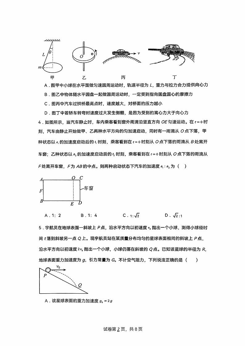 辽宁省沈阳市重点学校2024-2025学年高三上学期10月月考物理试题(PDF版附解析)02