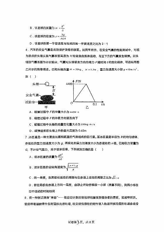 辽宁省沈阳市重点学校2024-2025学年高三上学期10月月考物理试题(PDF版附解析)03