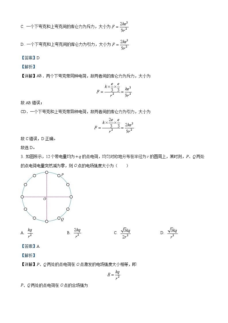 四川省广安市第二中学2024-2025学年高二上学期第一次月考物理试题 Word版含解析第2页