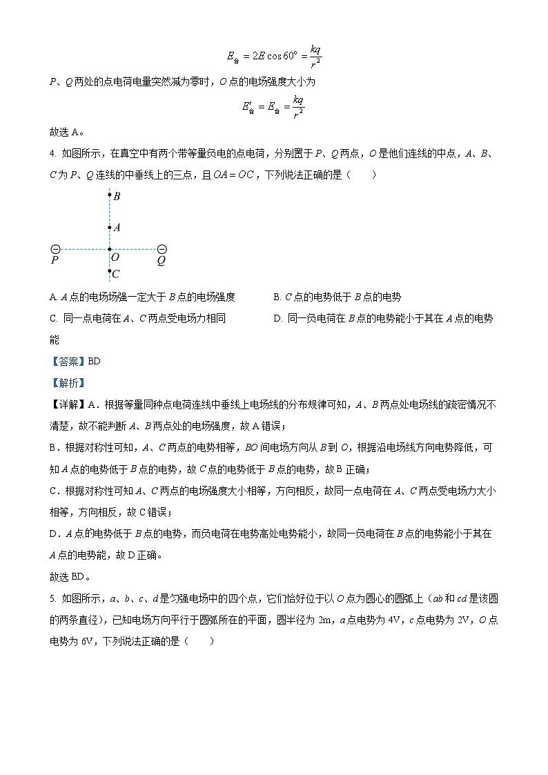 四川省广安市第二中学2024-2025学年高二上学期第一次月考物理试题 Word版含解析第3页
