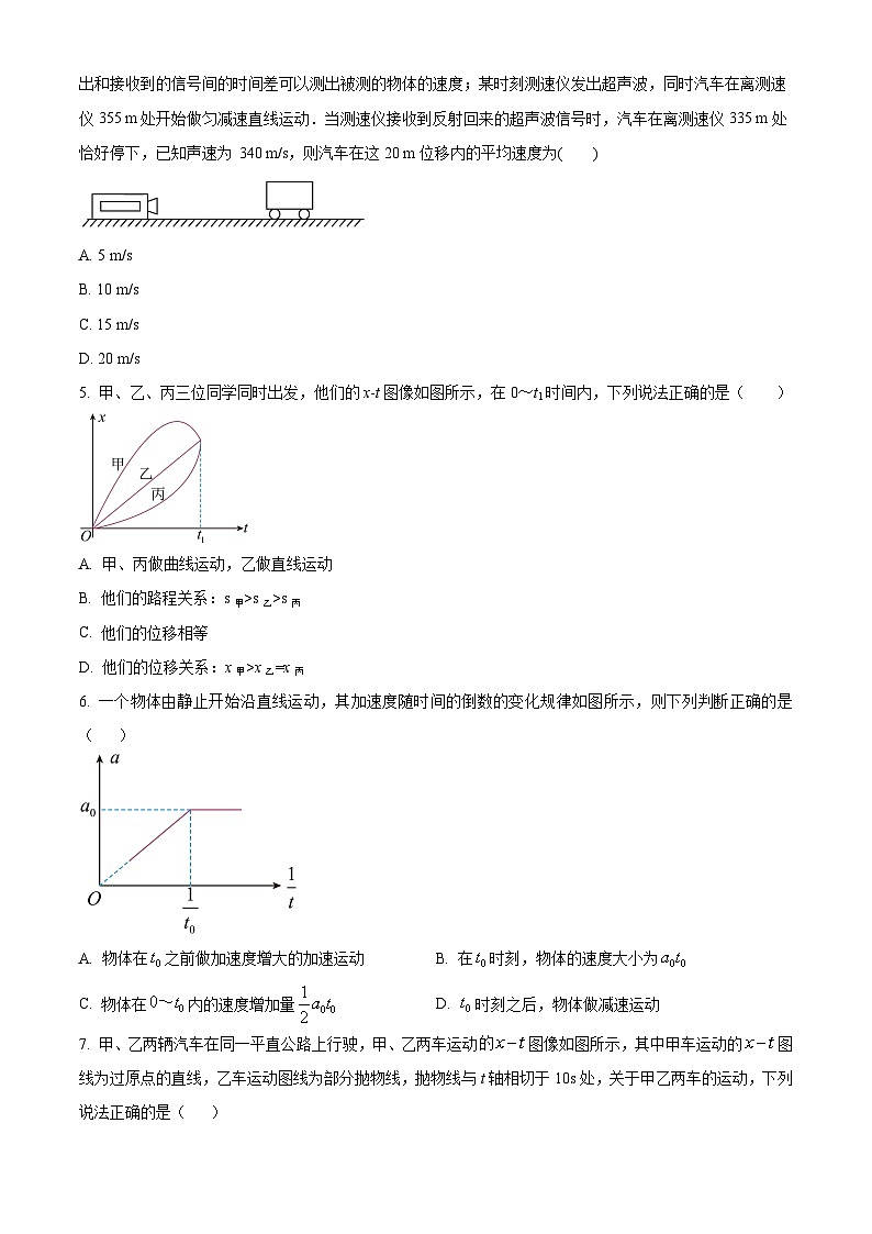 四川省泸县第五中学2024-2025学年高一上学期10月月考物理试题 Word版无答案第2页
