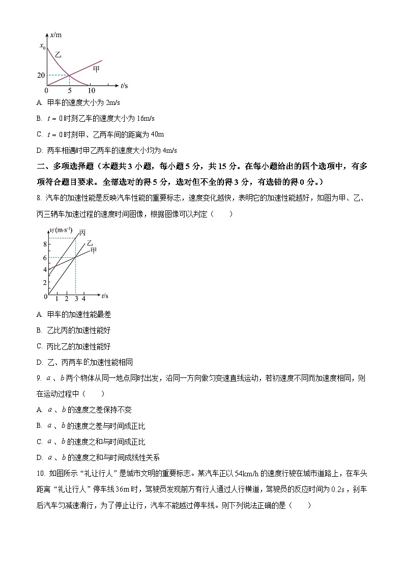 四川省泸县第五中学2024-2025学年高一上学期10月月考物理试题 Word版无答案第3页