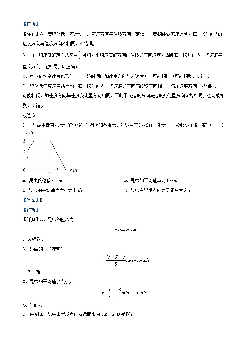 四川省泸县第五中学2024-2025学年高一上学期10月月考物理试题 Word版含解析第2页