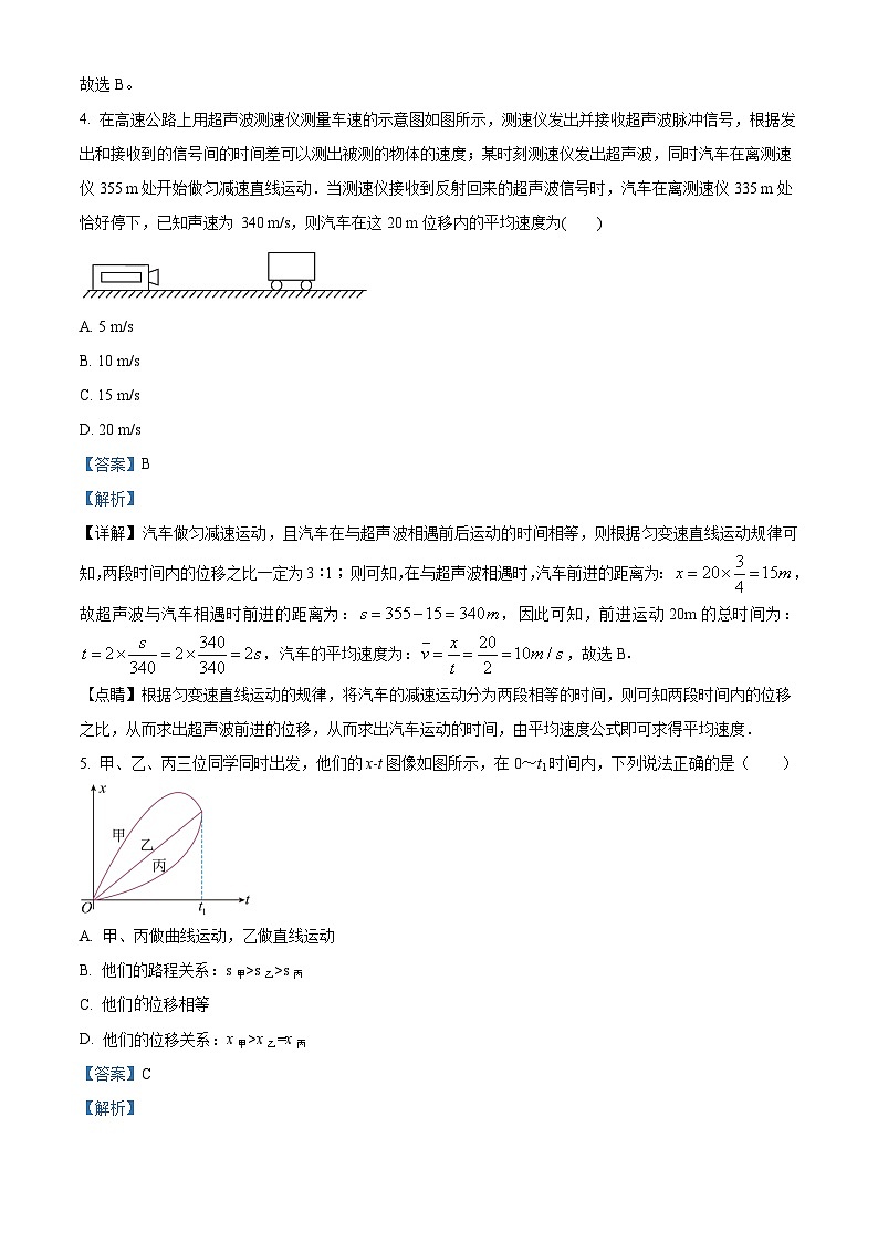 四川省泸县第五中学2024-2025学年高一上学期10月月考物理试题 Word版含解析第3页