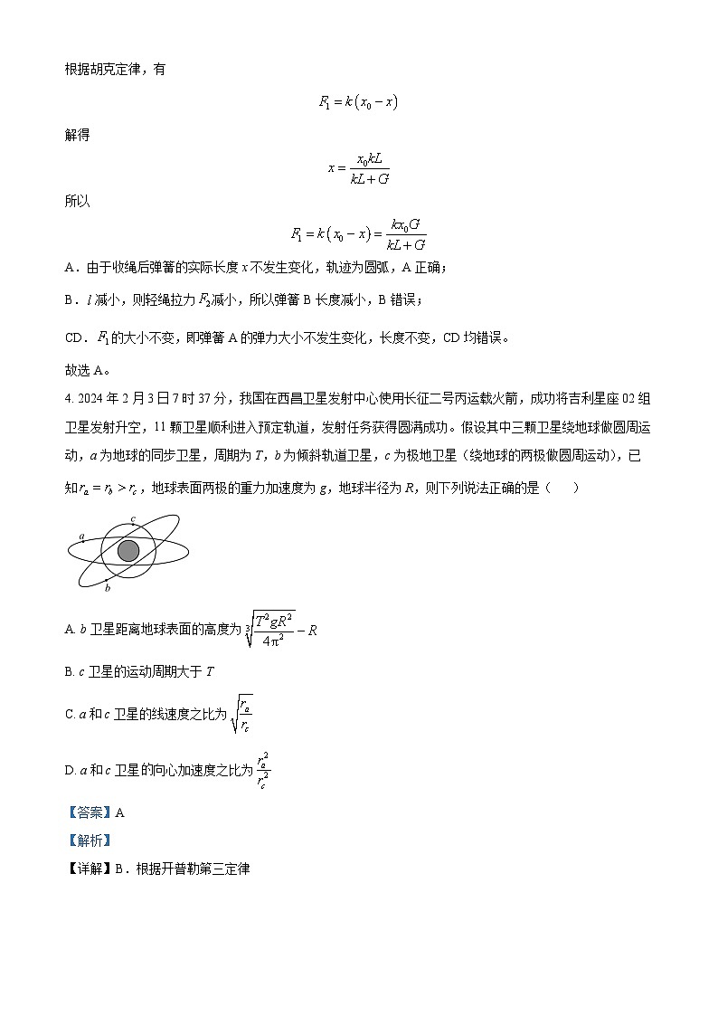 重庆市乌江新高考协作体2024-2025学年高三上学期10月月考物理试题 Word版含解析第3页