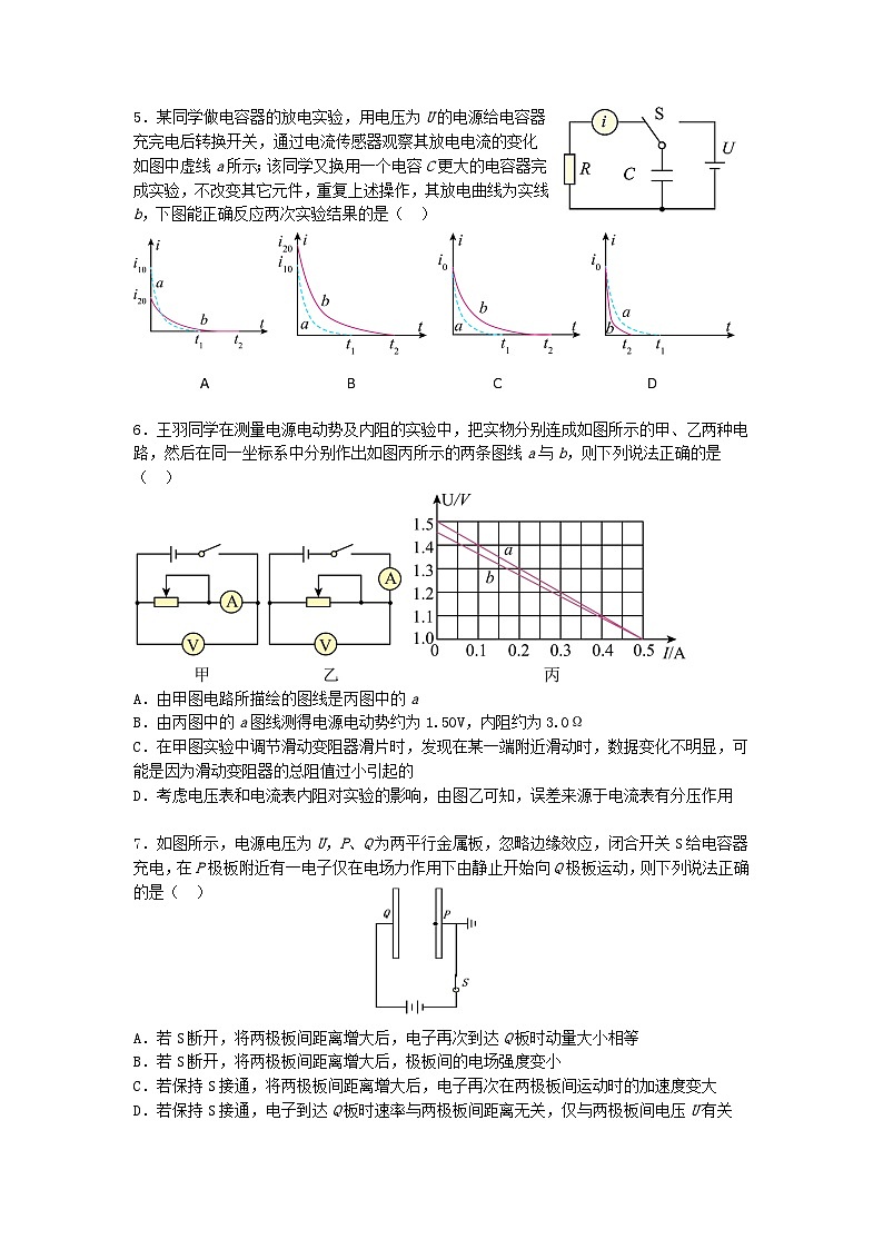 江苏省南京市六校联合体2024-2025学年高二上学期10月月考物理试题(Word版附答案)第2页
