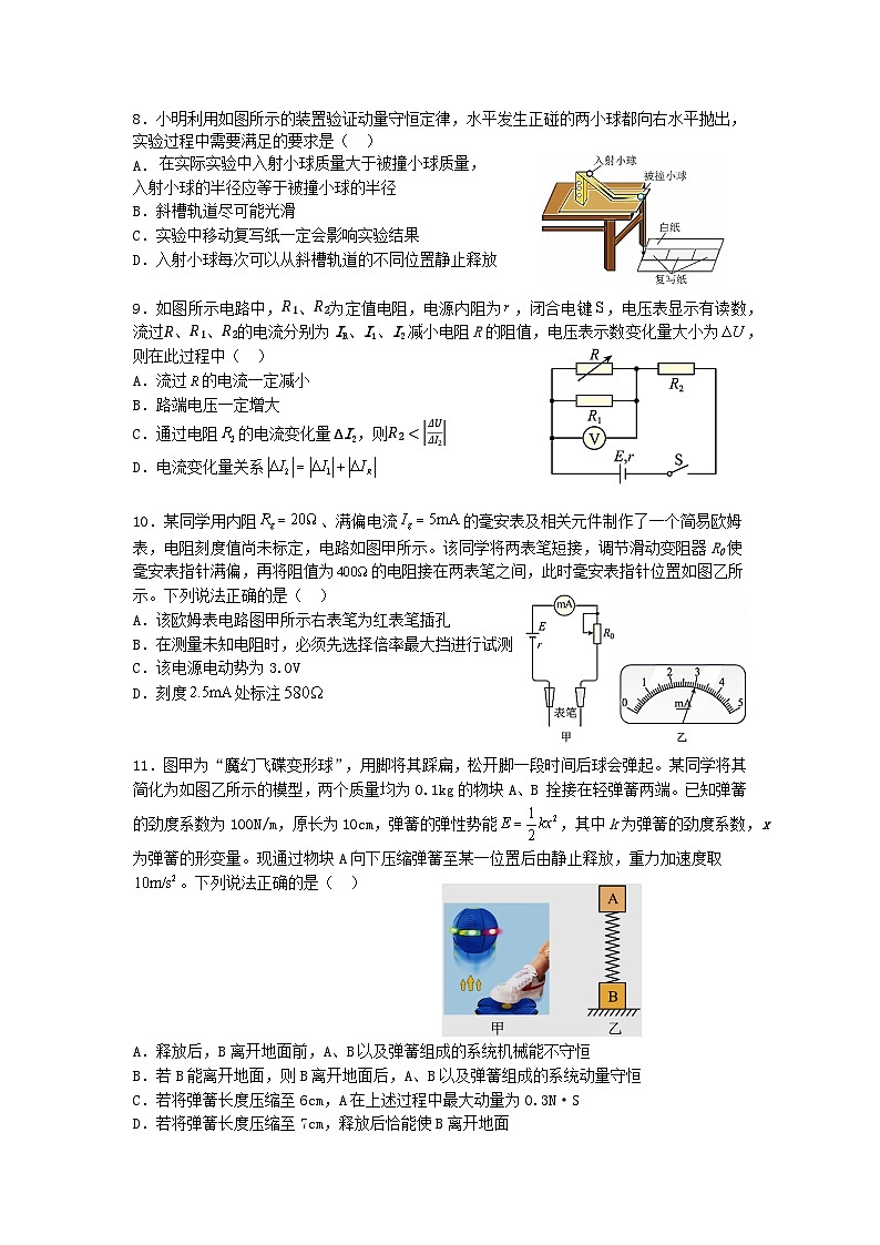 江苏省南京市六校联合体2024-2025学年高二上学期10月月考物理试题(Word版附答案)第3页
