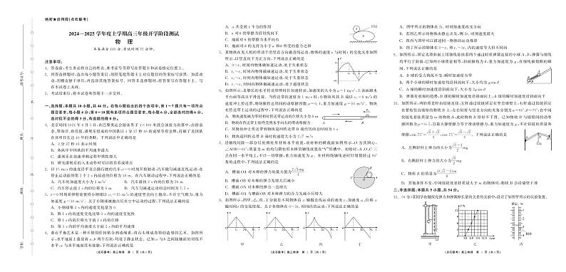 内蒙古包头市2024-2025学年高三上学期开学阶段测试物理试卷第1页
