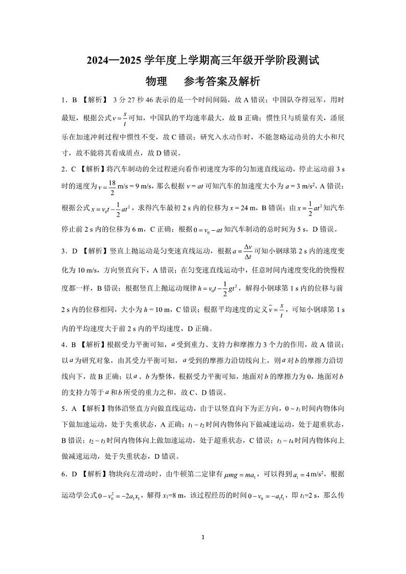 内蒙古包头市2024-2025学年高三上学期开学阶段测试物理试卷第3页