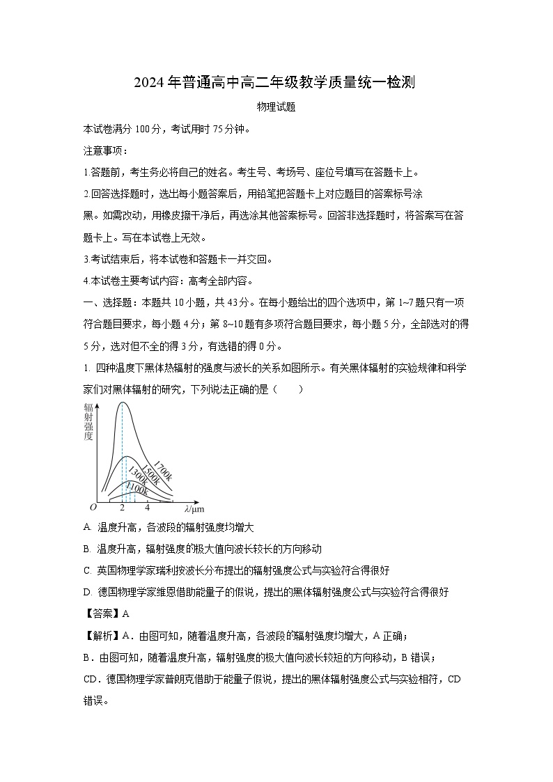 [物理]甘肃省2023-2024学年高二下学期教学质量统一检测月考试题(解析版)