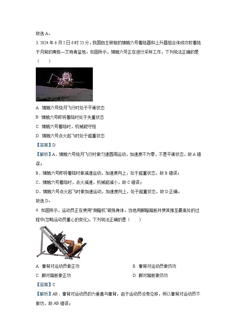 [物理][一模]2025屆浙江省天域聯(lián)盟高三上學(xué)期月考試題(解析版)第3頁(yè)