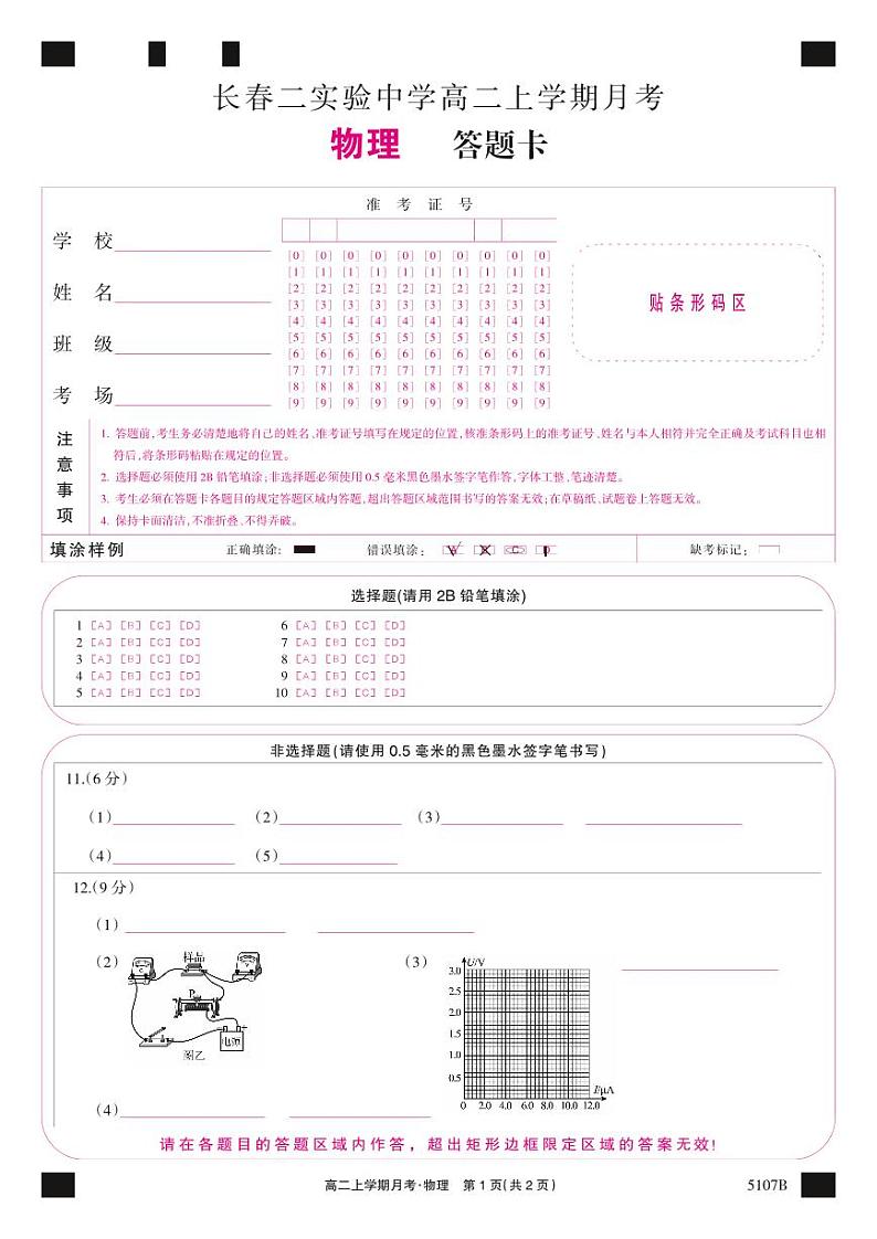 5107B 物理彩卡第1页