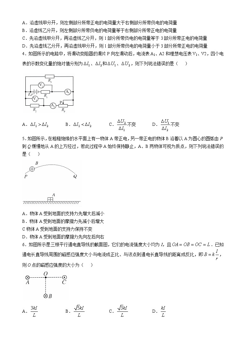 吉林省长春市第二实验中学2024-2025学年高二上学期10月月考物理试题第2页