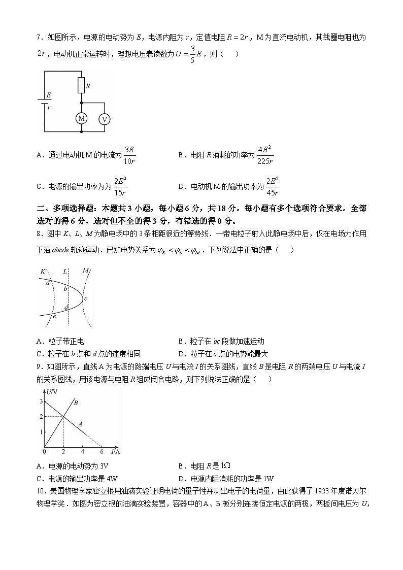 吉林省长春市第二实验中学2024-2025学年高二上学期10月月考物理试题第3页