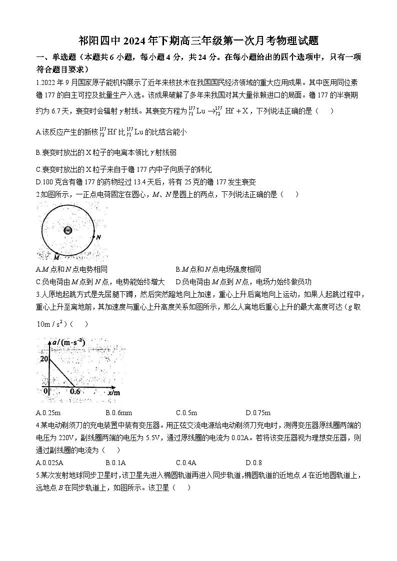 湖南省永州市祁阳县第四中学2024-2025学年高三上学期8月月考物理试卷(无答案)第1页