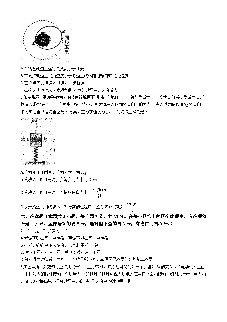 湖南省永州市祁阳县第四中学2024-2025学年高三上学期8月月考物理试卷(无答案)第2页