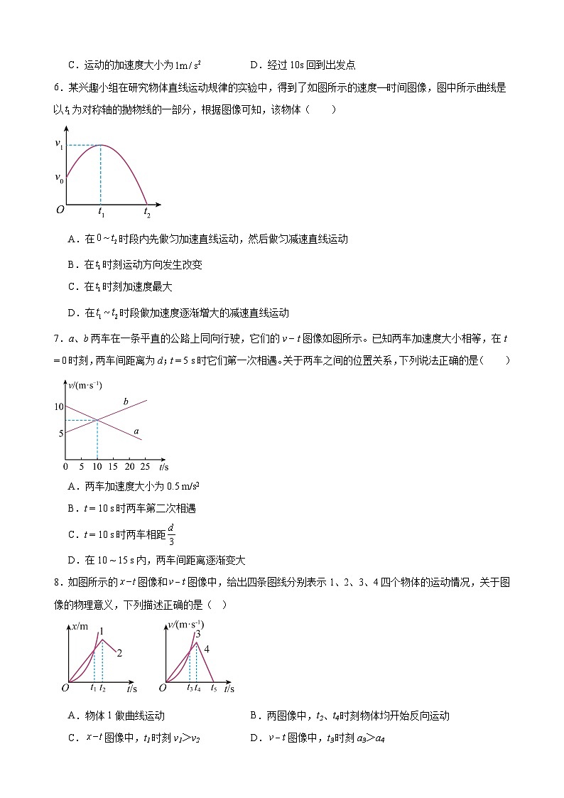 河南省驻马店市新蔡县第一高级中学2024-2025学年高一上学期10月月考物理试题第2页