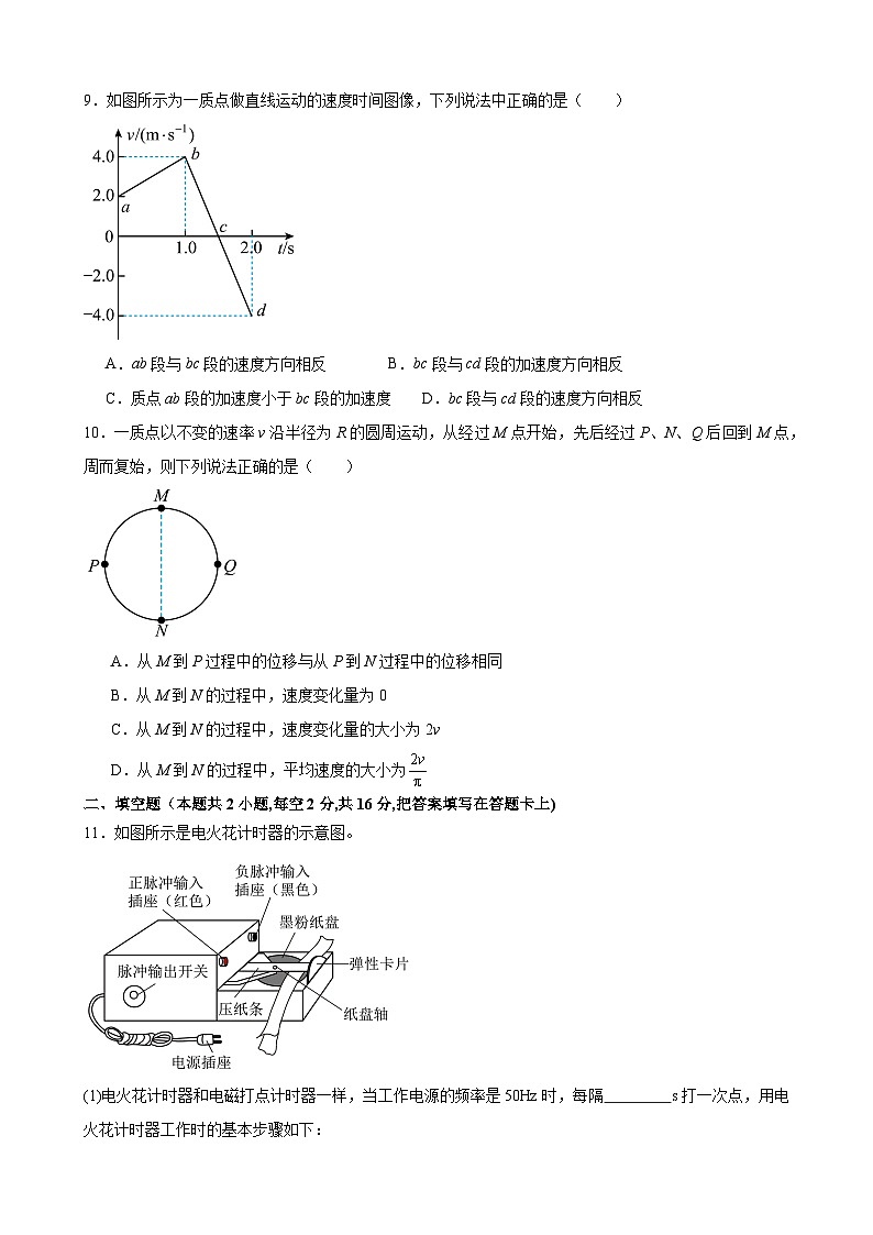 河南省驻马店市新蔡县第一高级中学2024-2025学年高一上学期10月月考物理试题第3页