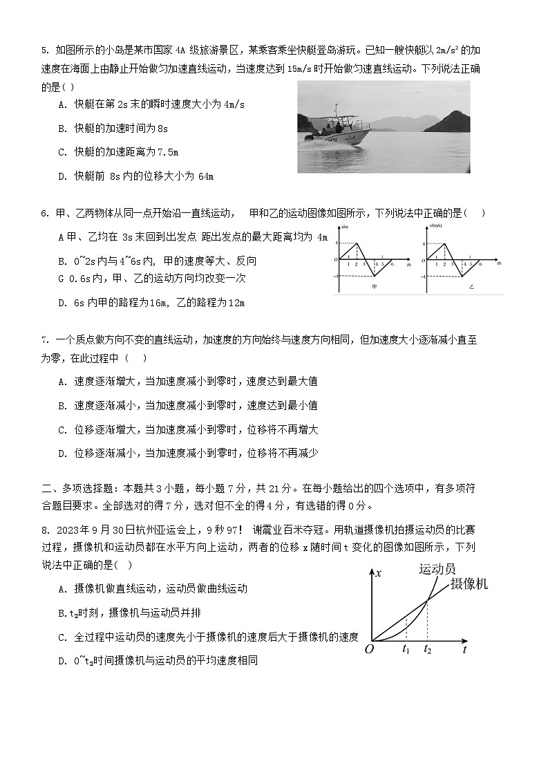 广东省惠州市实验中学2024-2025学年高一上学期10月月考物理试题第2页