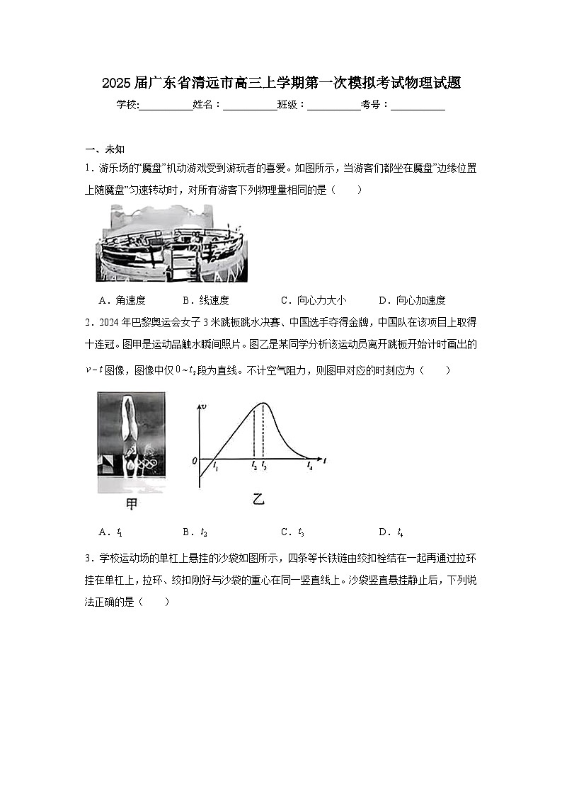 2025屆廣東省清遠(yuǎn)市高三上學(xué)期第一次模擬考試物理試題第1頁(yè)
