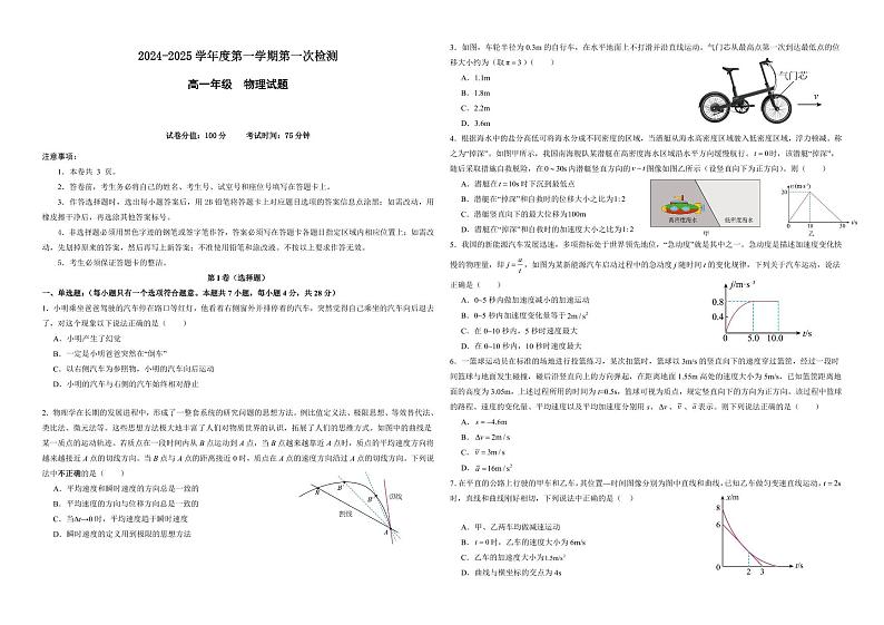 广东省东莞市东莞中学松山湖学校2024-2025学年高一上学期10月月考物理试题第1页
