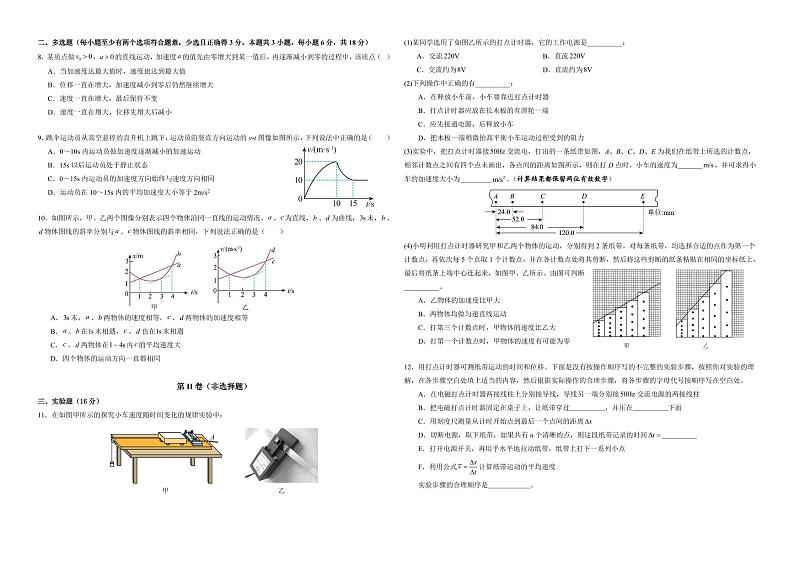 广东省东莞市东莞中学松山湖学校2024-2025学年高一上学期10月月考物理试题第2页