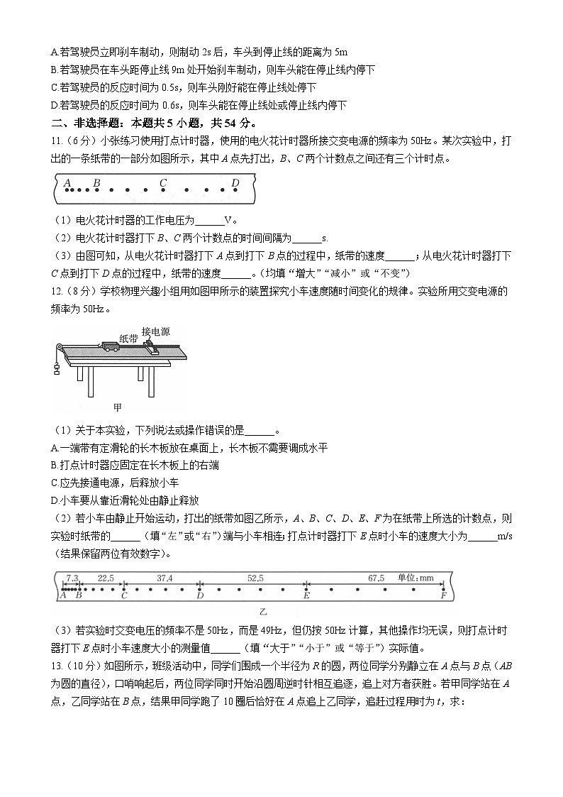 辽宁省部分名校2024-2025学年高一上学期第一次月考物理试题第3页