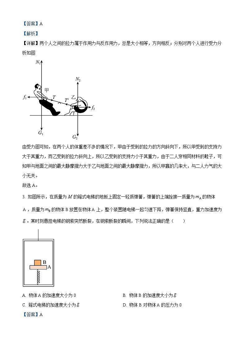 江苏省连云港高级中学2024-2025学年高三上学期9月月考物理试题(Word版附解析)02