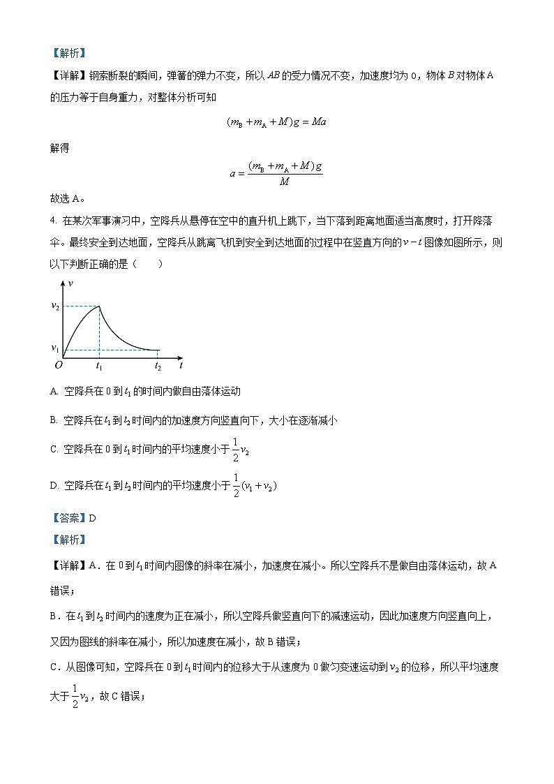 江苏省连云港高级中学2024-2025学年高三上学期9月月考物理试题(Word版附解析)03