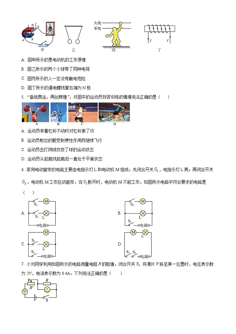重庆市2024年初中学业水平暨高中招生考试物理试题第2页