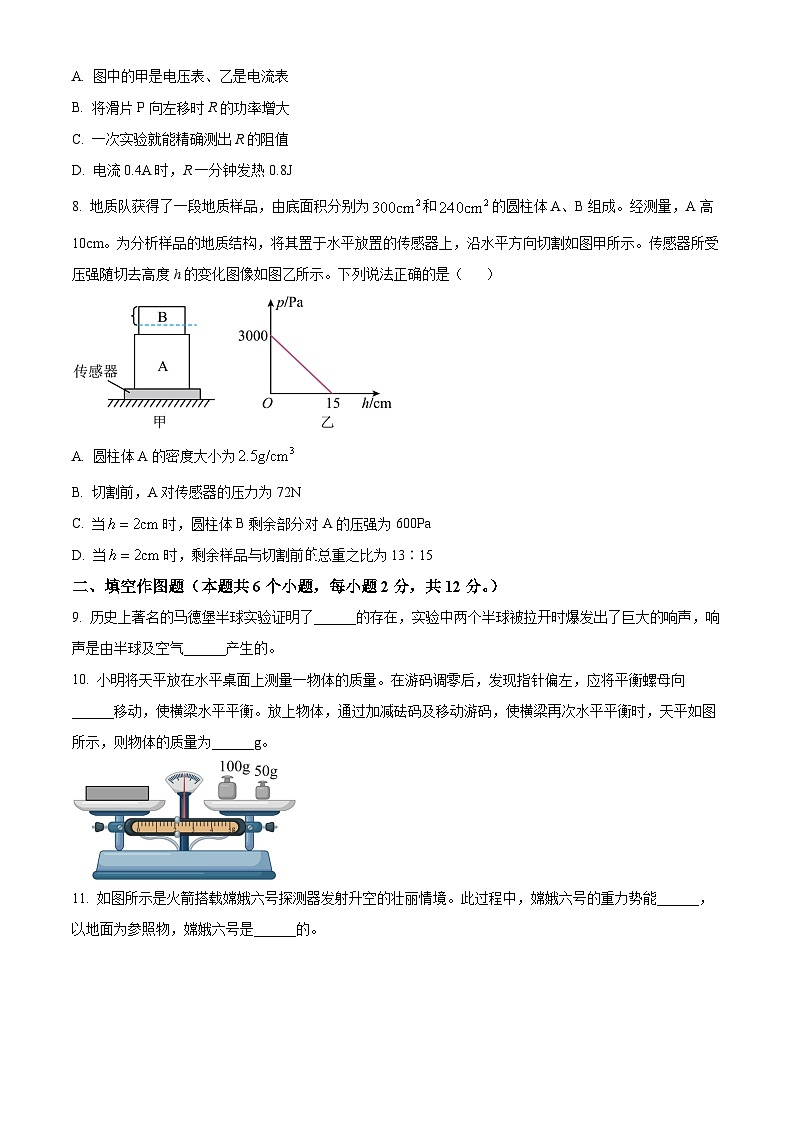 重庆市2024年初中学业水平暨高中招生考试物理试题第3页