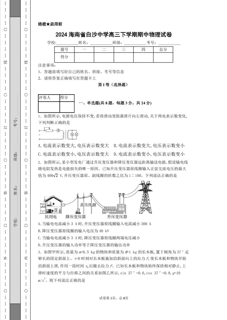 海南省白沙黎族自治县白沙中学2023-2024学年高三下学期期中物理试卷