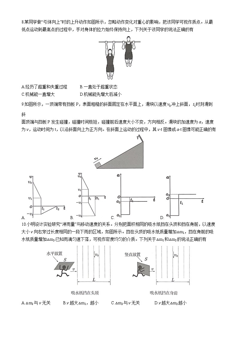 广东省深圳市宝安区2024-2025学年高三上学期10月第一次调研测试 物理 word版含解析第3页
