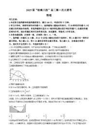 安徽省皖南八校2024-2025学年高三上学期10月第一次大联考物理试题(Word版附答案)
