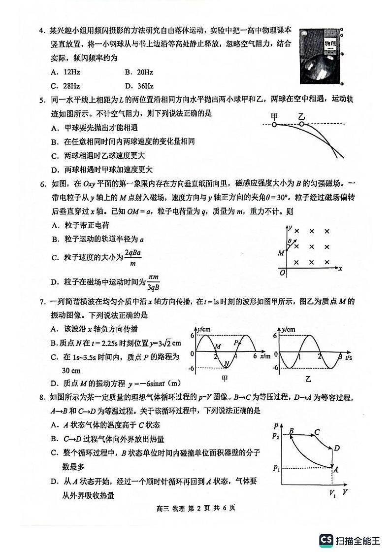 广西玉林市2025届高三上学期10月第一次教学质量监测物理试题(PDF版附解析)第2页
