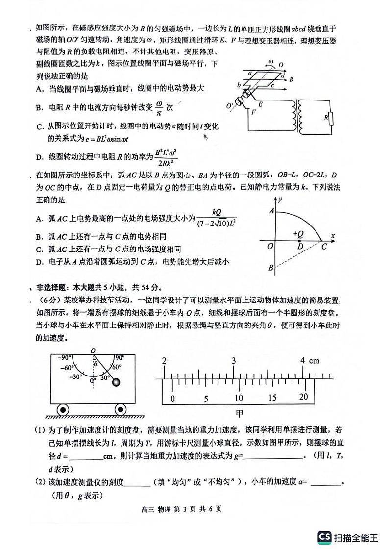 广西玉林市2025届高三上学期10月第一次教学质量监测物理试题(PDF版附解析)第3页