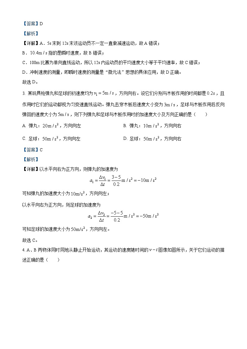 湖北省鄂东南省级示范高中教育教学改革联盟学校2024-2025学年高一上学期起点考试物理试卷 Word版含解析第2页