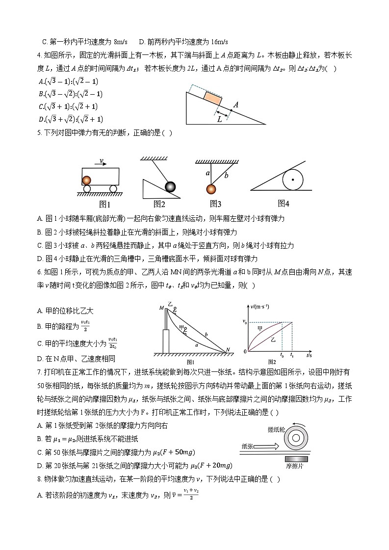 湖北省天门中学2024-2025学年高一上学期10月月考物理试题(Word版附答案)02