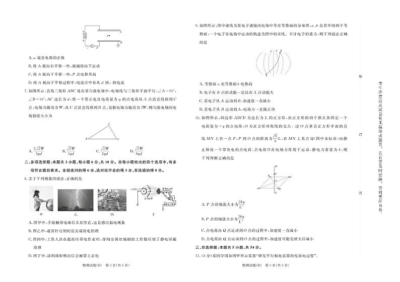 2024-2025河南青铜鸣高二上学期10月联考物理B版试卷及答案第2页