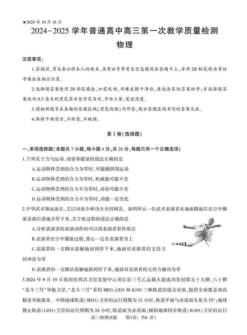 2024-2025河南省信阳市高三上学期10月第一次月考物理试卷及答案第1页