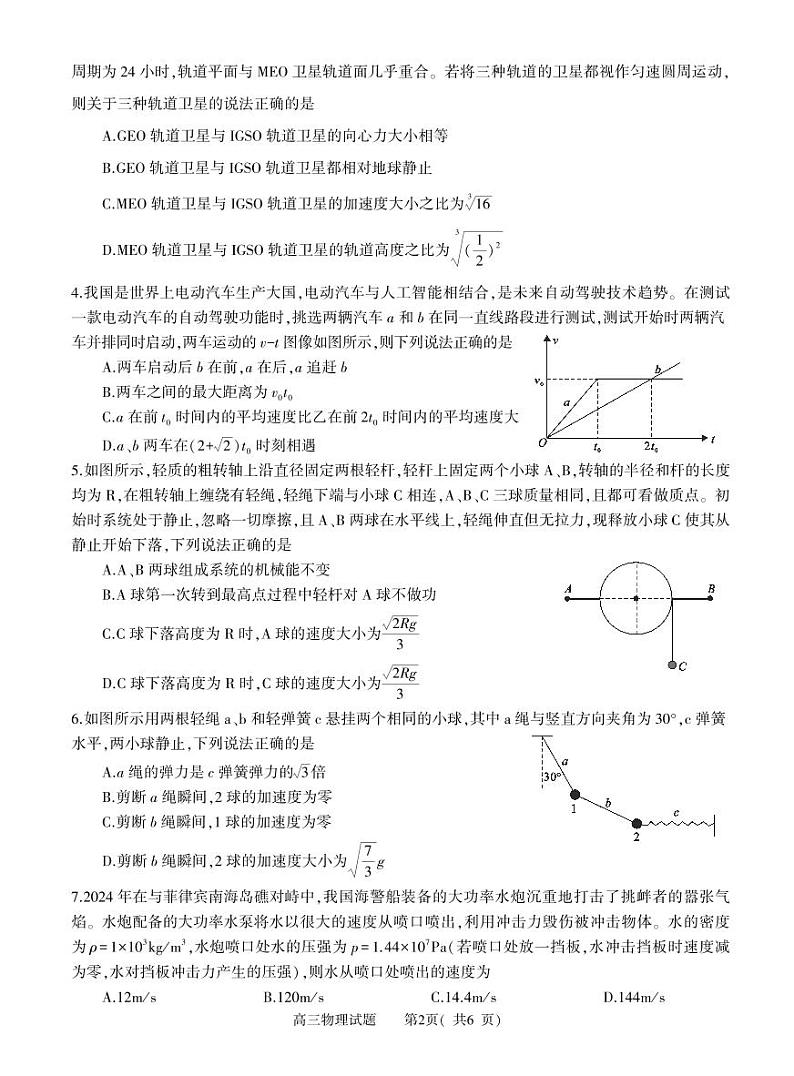 2024-2025河南省信阳市高三上学期10月第一次月考物理试卷及答案第2页