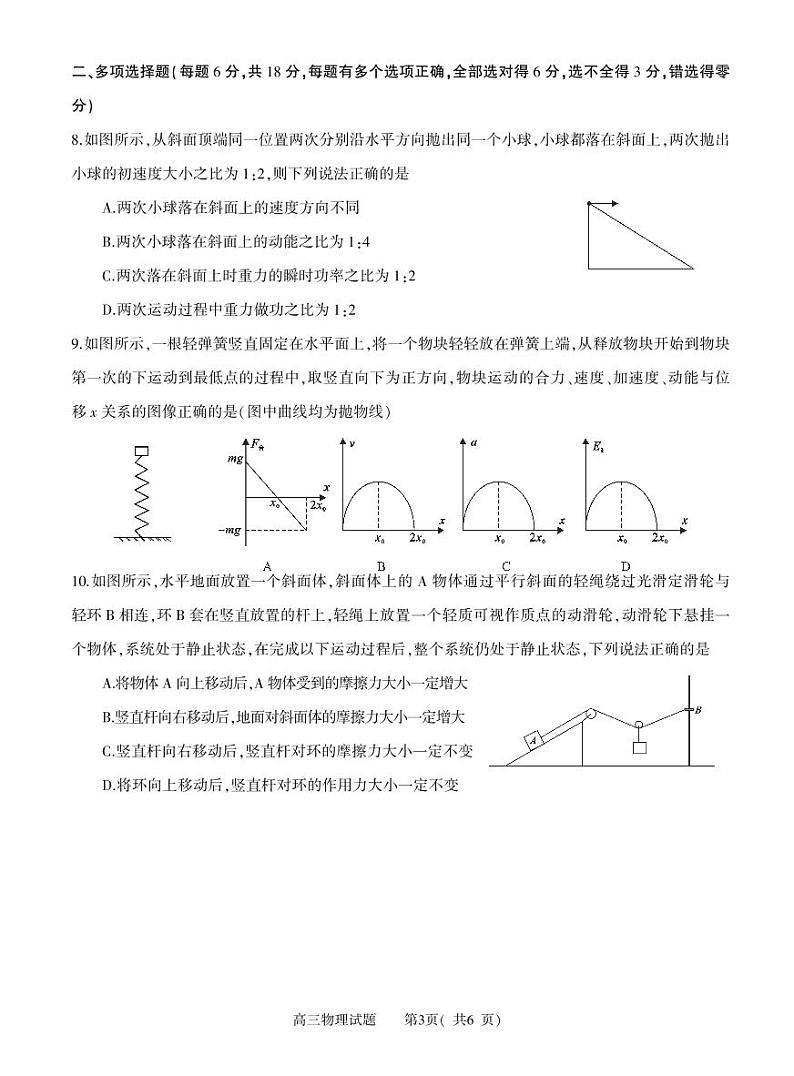 2024-2025河南省信阳市高三上学期10月第一次月考物理试卷及答案第3页