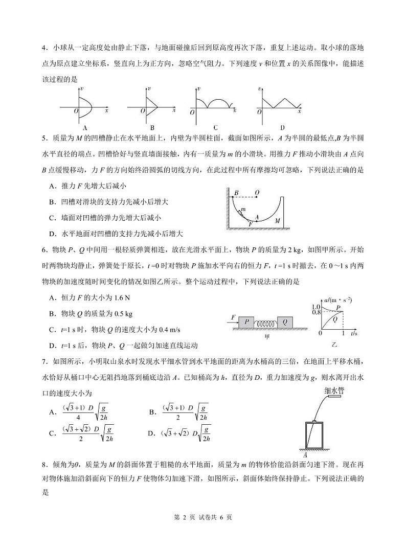 四川省绵阳南山高2022级9月月考试卷物理第2页