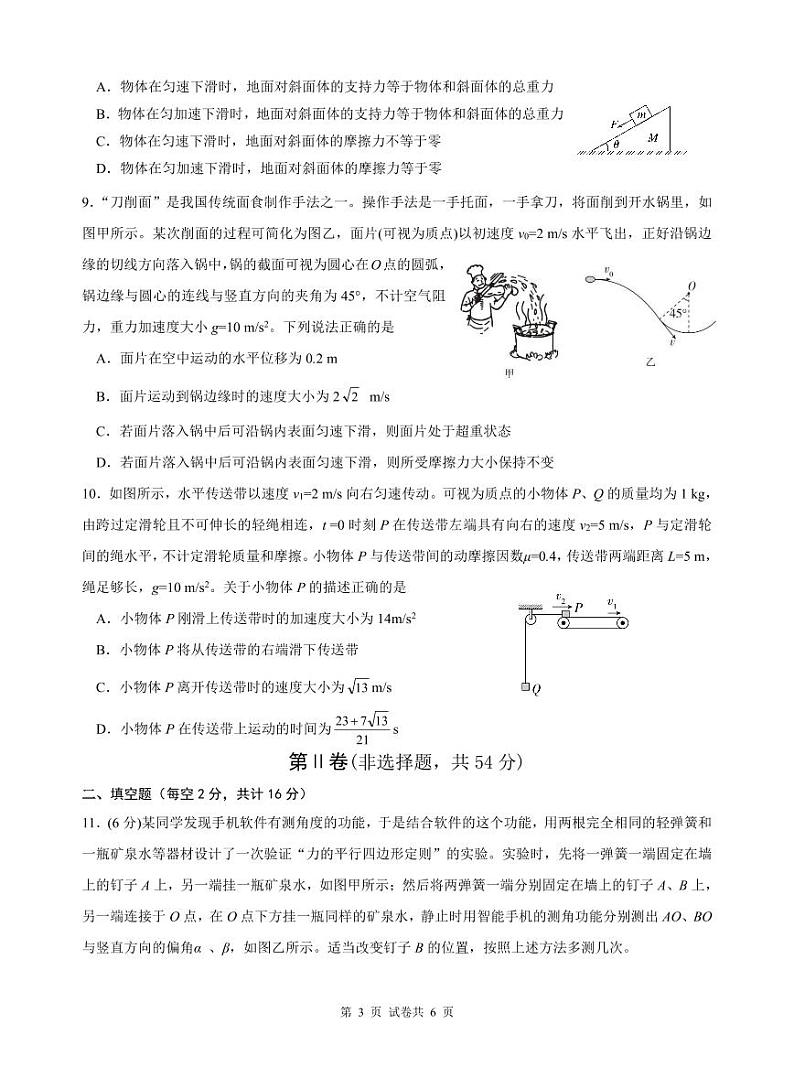 四川省绵阳南山高2022级9月月考试卷物理第3页